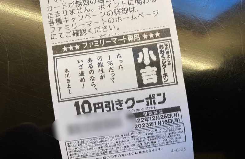 おみくじ