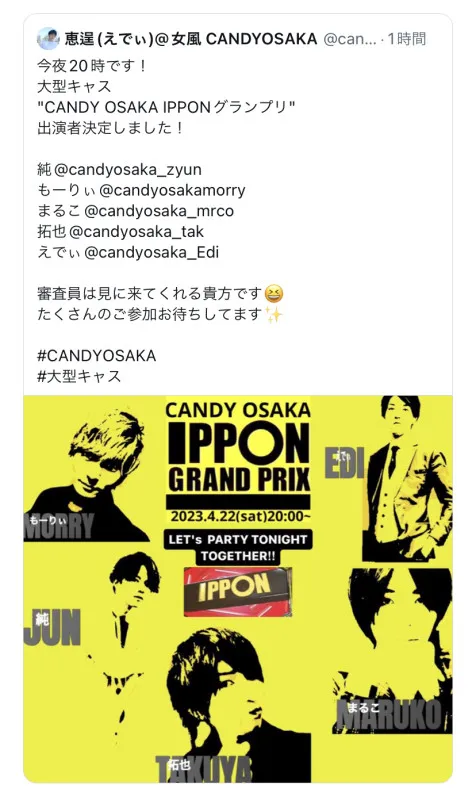 Candy OSAKAキャスイベント！