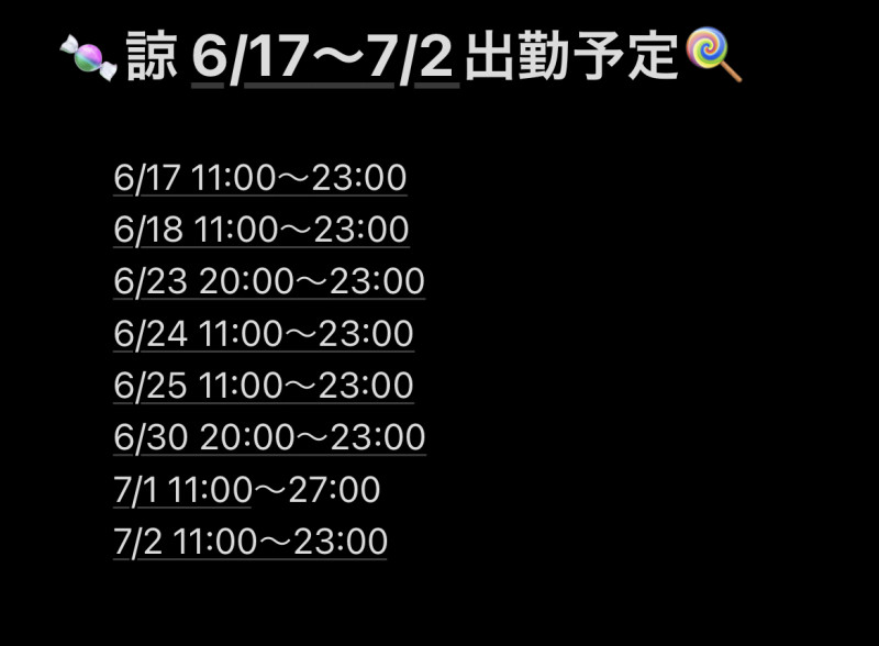 今後の出勤予定です！✨