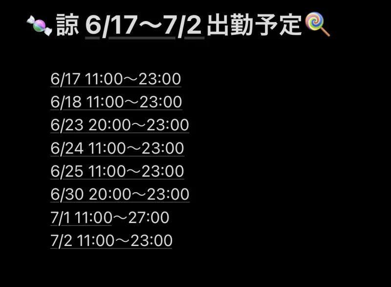 今後の出勤予定です！✨