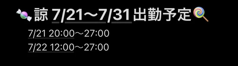 7/21～7/31の出勤予定です( ᐛ????)✨