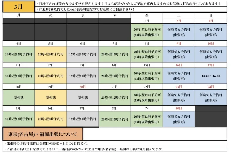 拓也まんの3月女風活動表！