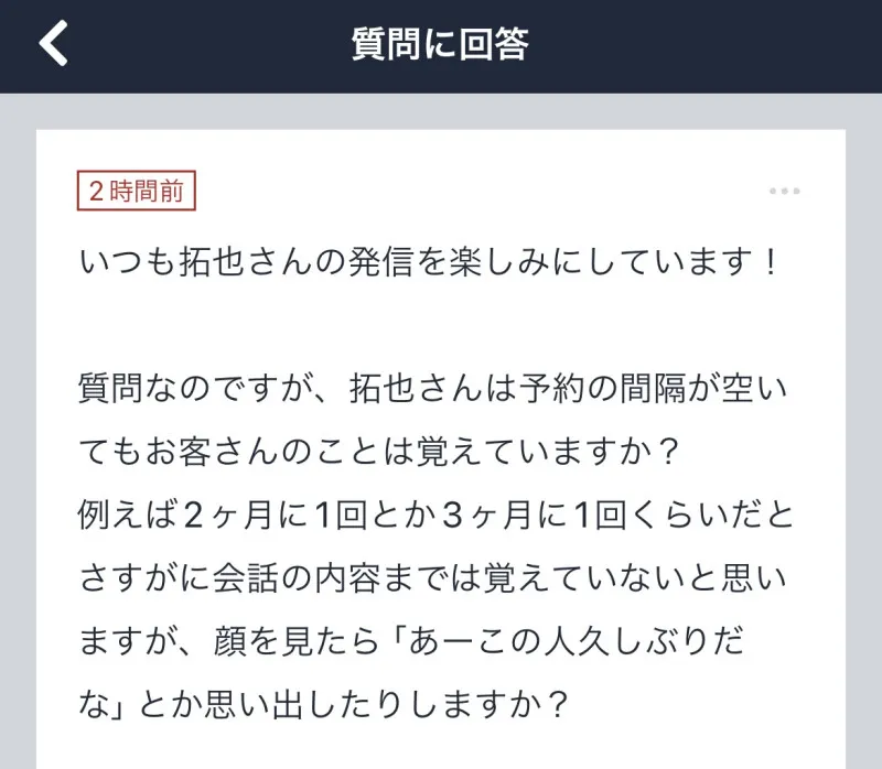 拓也まんの！女風お悩み相談日記