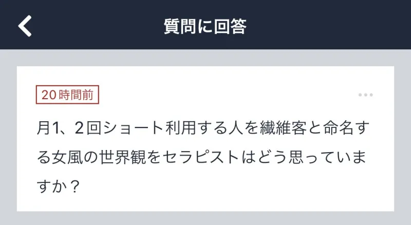 拓也まんの！女風お悩み相談日記