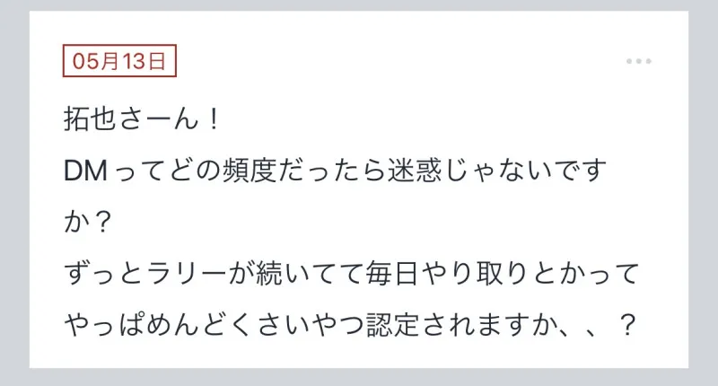 拓也まんの！女風お悩み相談日記