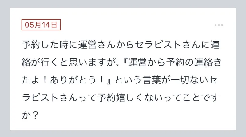 拓也まんの！女風お悩み相談日記