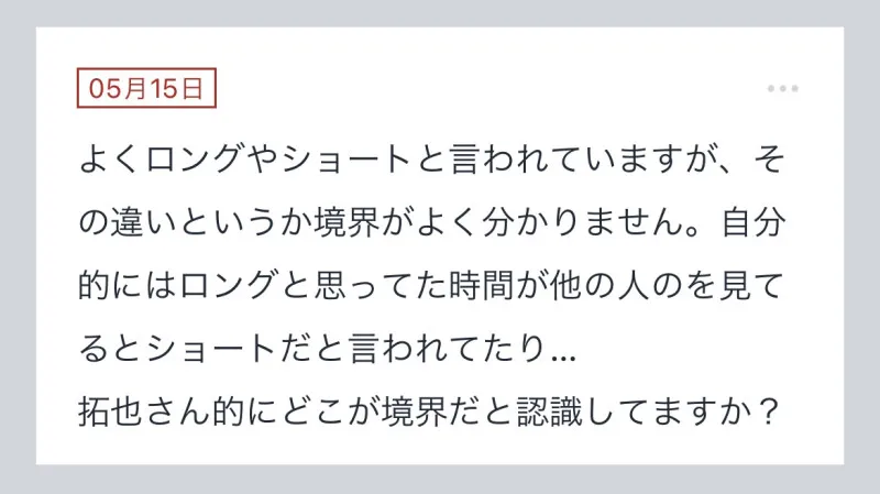 拓也まんの！女風お悩み相談日記！