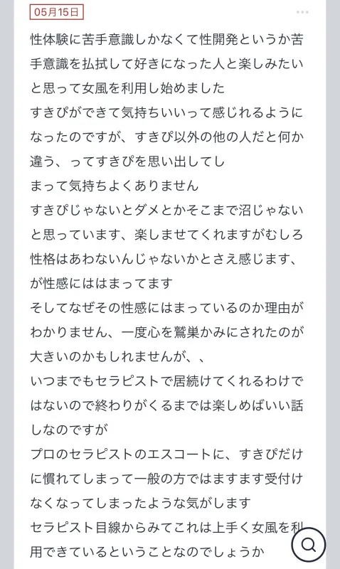 拓也まんの！女風お悩み相談日記