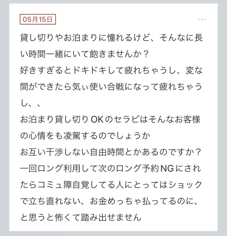 拓也まんの！女風お悩み相談日記