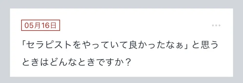 拓也まんの！女風お悩み相談日記