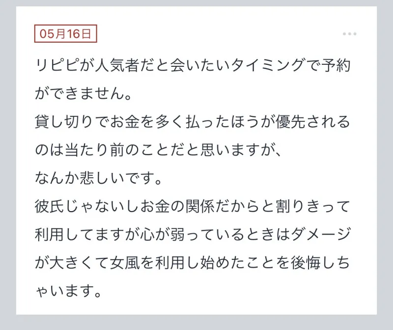 拓也まんの！女風お悩み相談日記