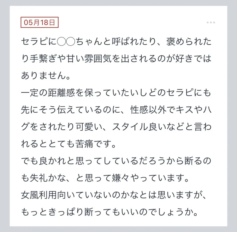 拓也まんの！女風お悩み相談日記