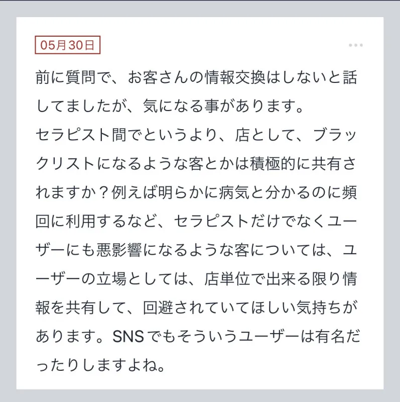 拓也まんの！女風お悩み相談日記