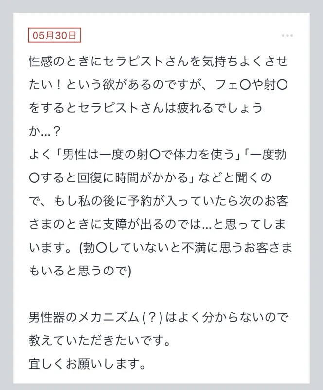 拓也まんの！女風お悩み相談日記