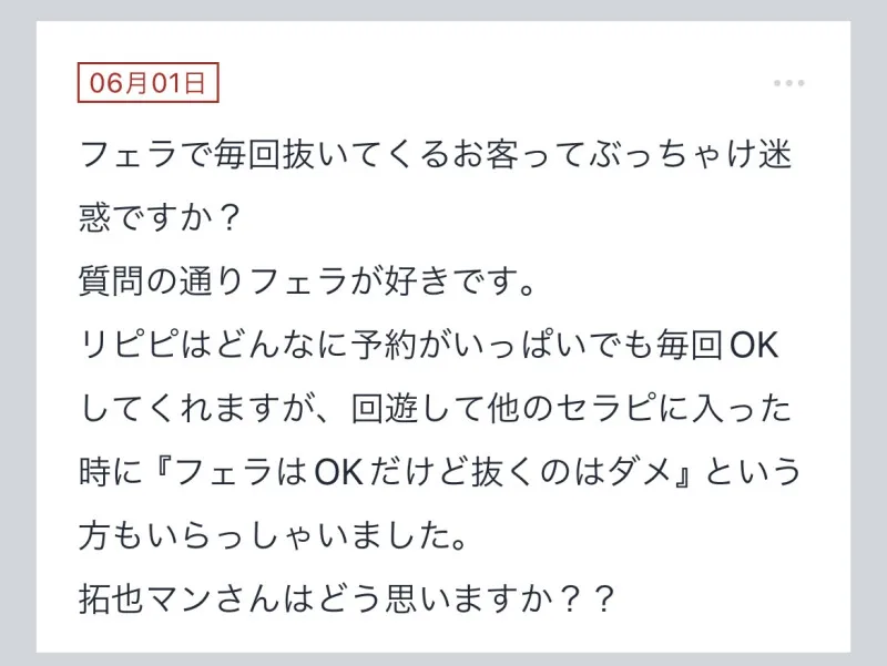 拓也まんの！女風お悩み相談日記