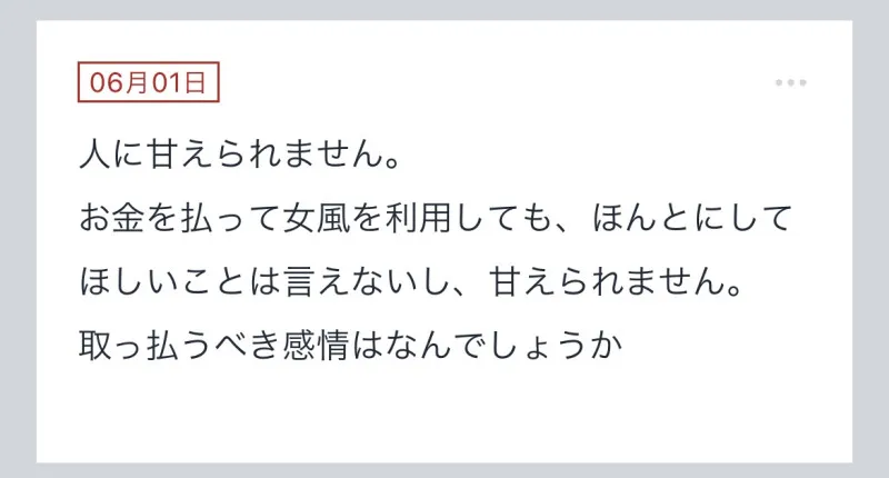 拓也まんの！女風お悩み相談日記