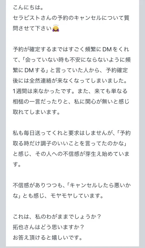 拓也まんの！女風お悩み相談日記