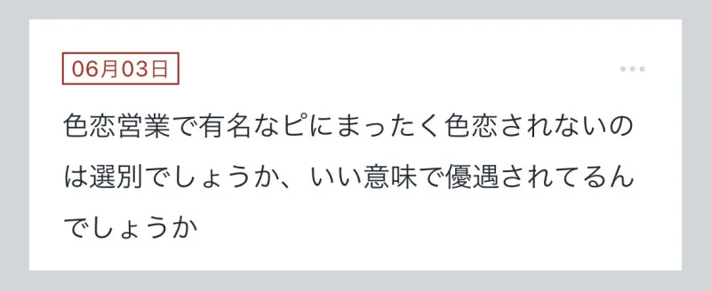 拓也まんの！女風お悩み相談日記