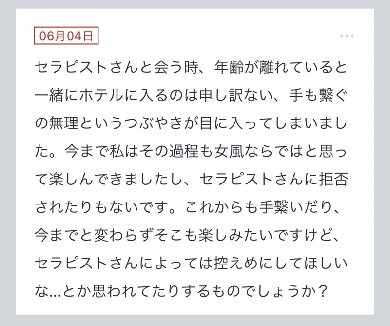 拓也まんの！女風お悩み相談日記