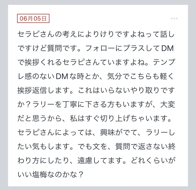 拓也まんの！女風お悩み相談日記