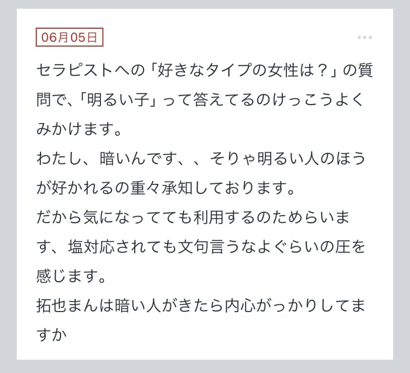 拓也まんの！女風お悩み相談日記