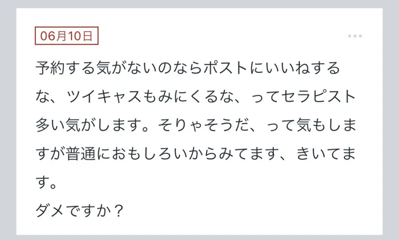 拓也まんの！女風お悩み相談日記