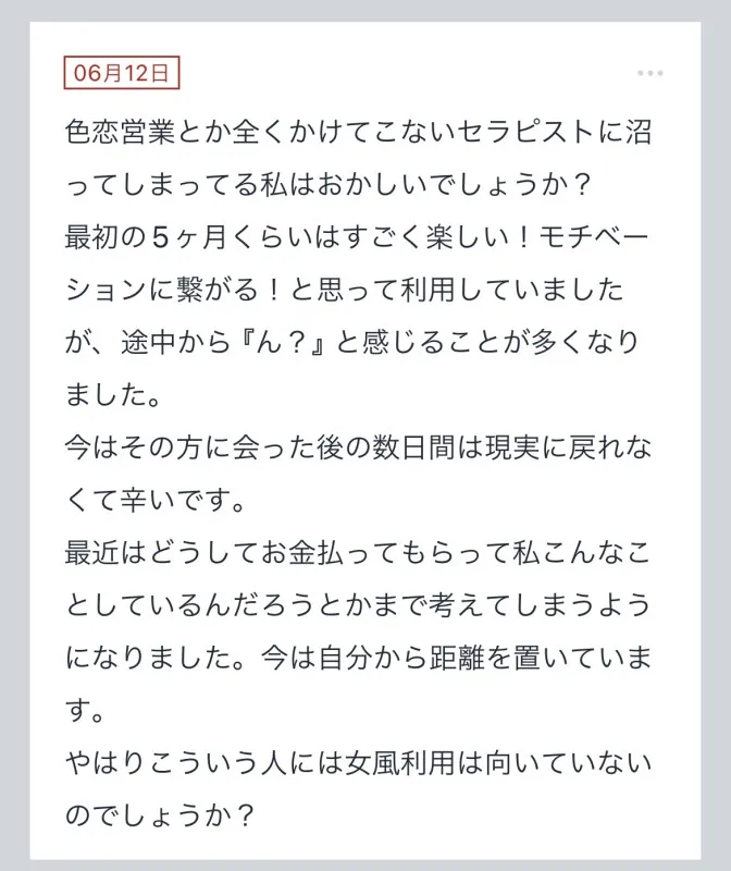 拓也まんの！女風お悩み相談日記