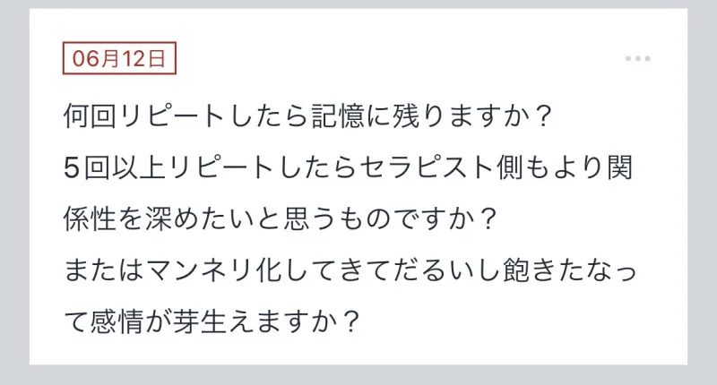 拓也まんの！女風お悩み相談日記