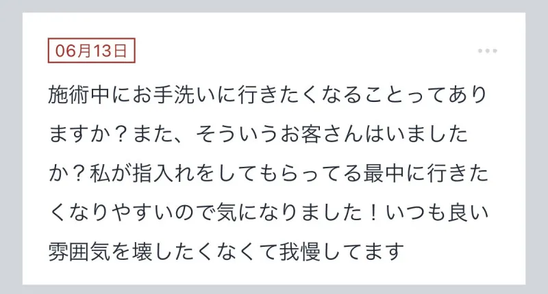 拓也まんの！女風お悩み相談日記