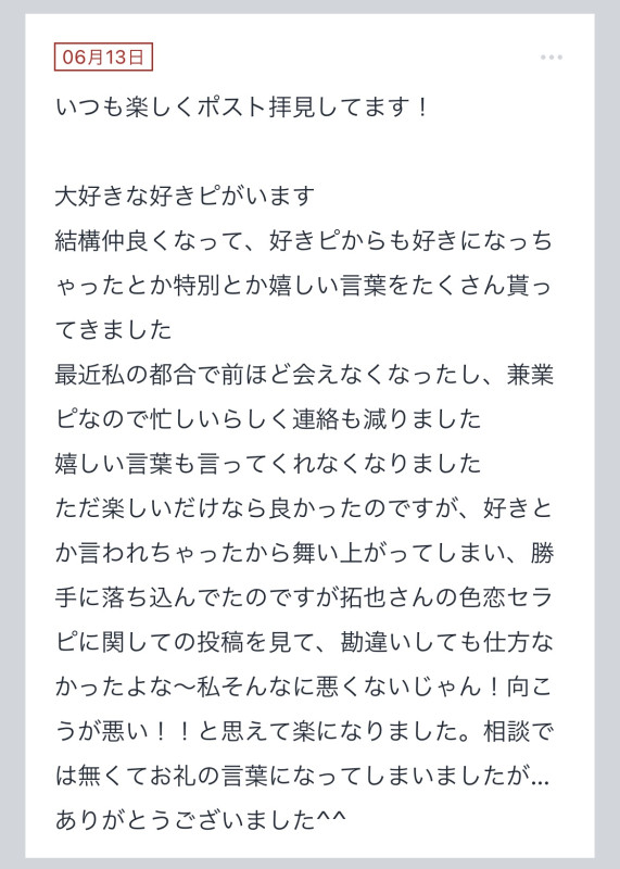 拓也まんの！女風お悩み相談日記