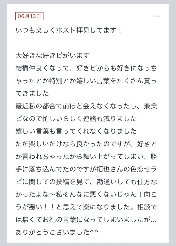 拓也まんの！女風お悩み相談日記