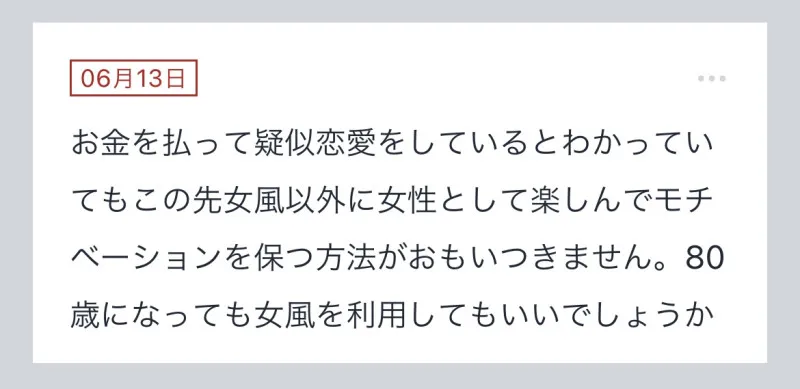 拓也まんの！女風お悩み相談日記