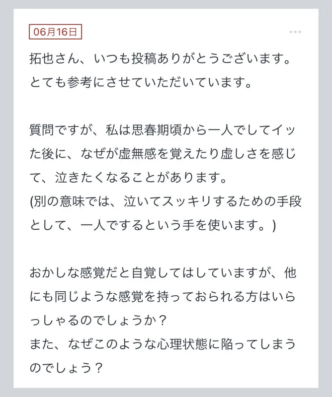 拓也まんの！女風お悩み相談日記