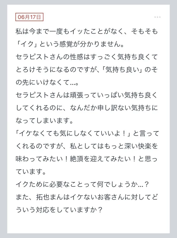 拓也まんの！女風お悩み相談日記