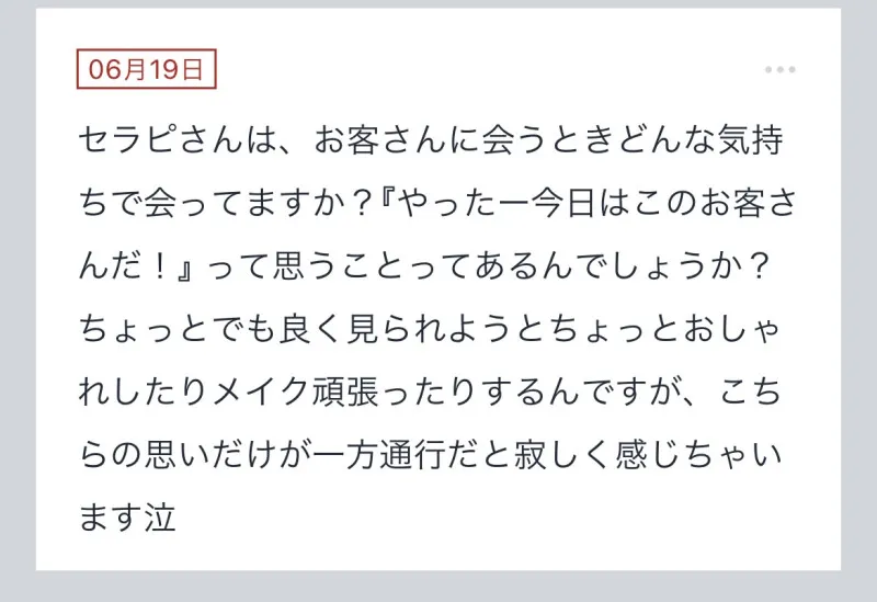 拓也まんの！女風お悩み相談日記