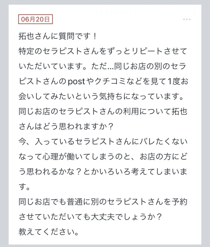 拓也まんの！女風お悩み相談日記