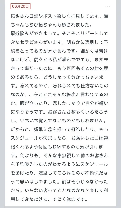 拓也まんの！女風お悩み相談日記