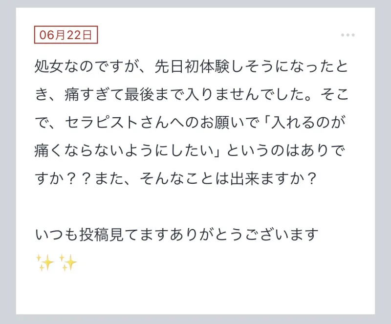 拓也まんの！女風お悩み相談日記