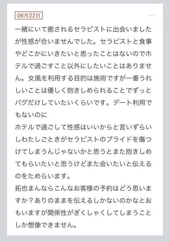 拓也まんの！女風お悩み相談日記