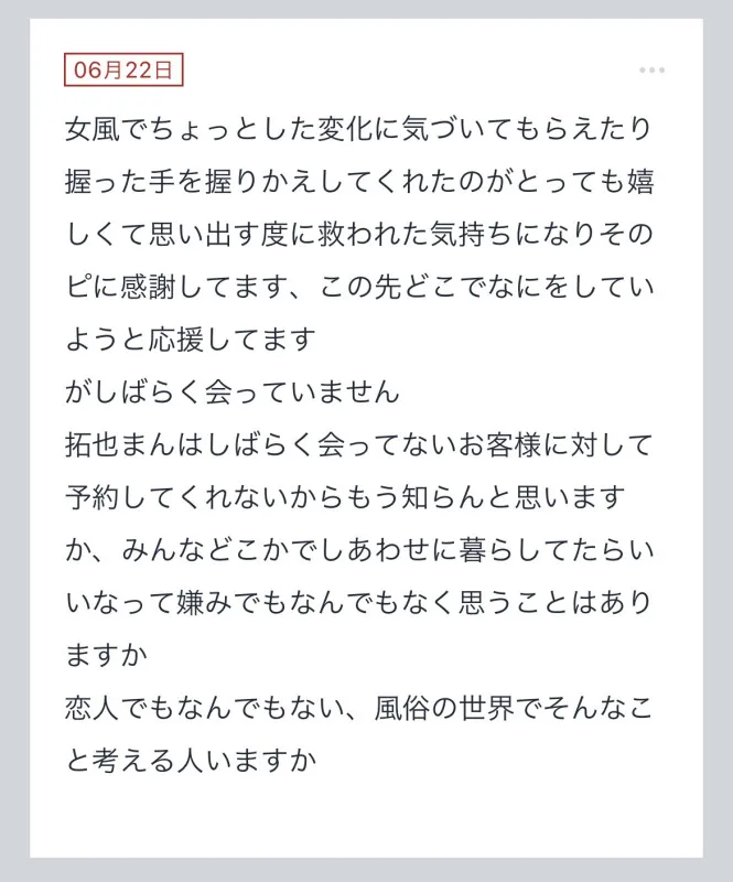 拓也まんの！女風お悩み相談日記