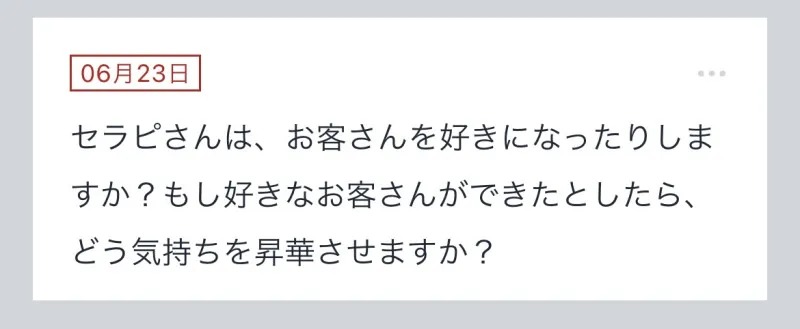 拓也まんの！女風お悩み相談日記