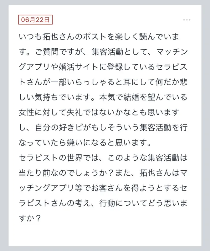 拓也まんの！女風お悩み相談日記