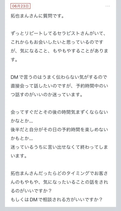 拓也まんの！女風お悩み相談日記