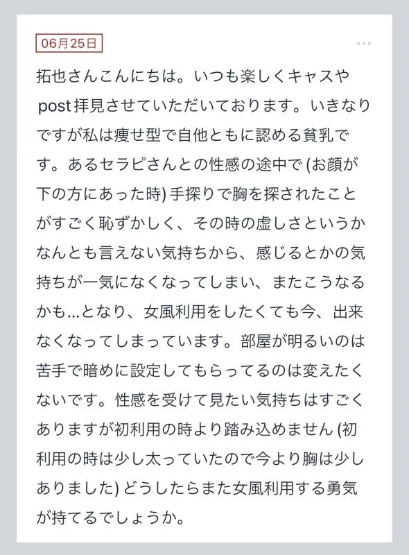 拓也まんの！女風お悩み相談日記