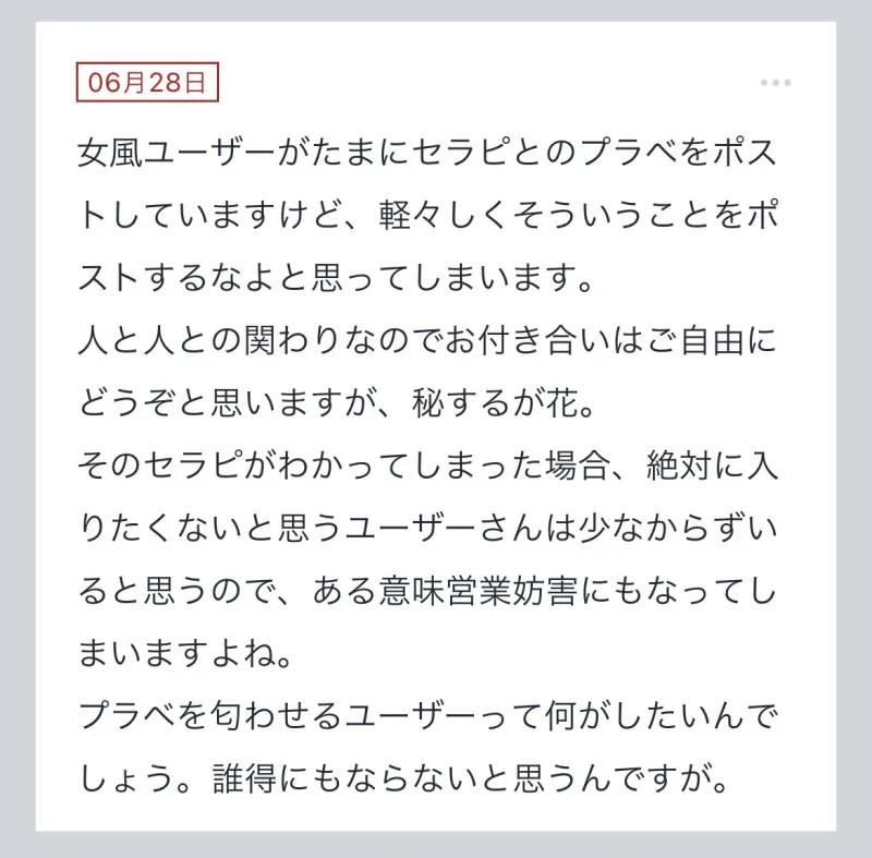 拓也まんの！女風お悩み相談日記