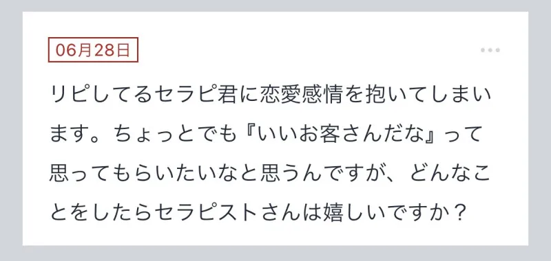 拓也まんの！女風お悩み相談日記