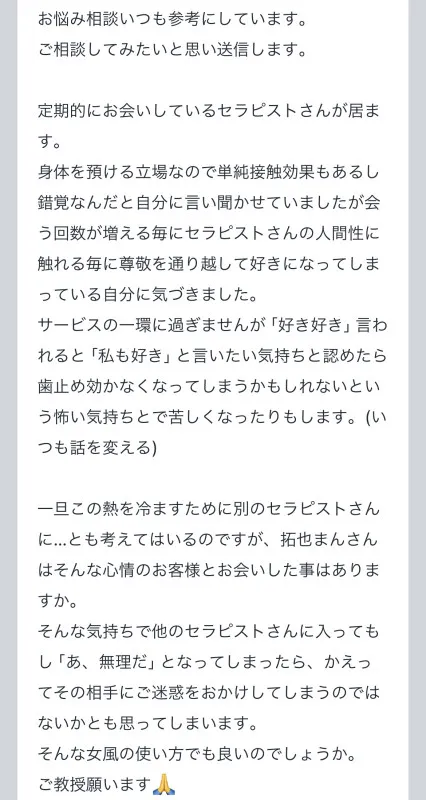 拓也まんの！女風お悩み相談日記