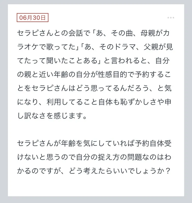 拓也まんの！女風お悩み相談日記