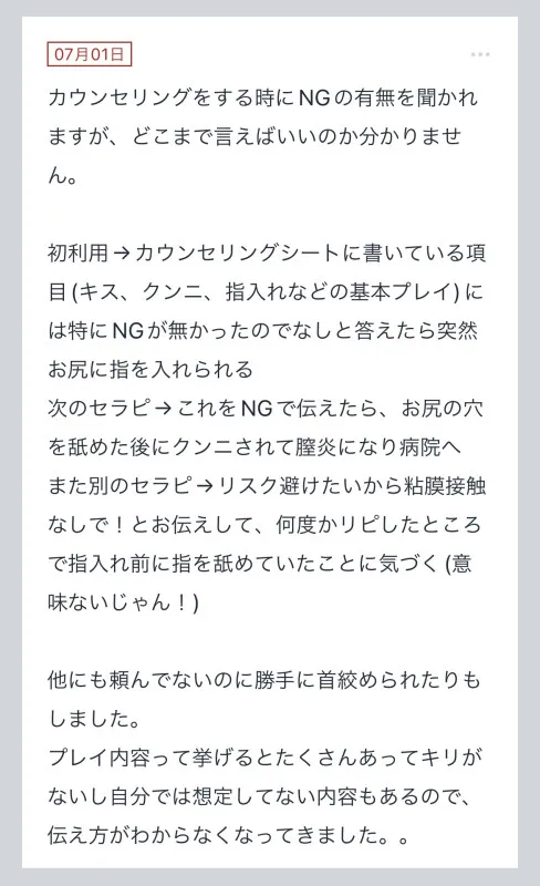 拓也まんの！女風お悩み相談日記