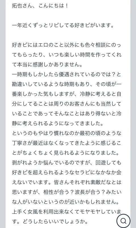 拓也まんの！女風お悩み相談日記